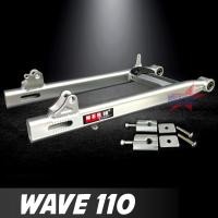 ราคา สวิงอาร์ม WAVE 110 WAVE 100 เก่า ขนาดเดิม อาร์มไข่ สวิงอาร์ม เวฟ อาร์ม W110 อาร์มแต่ง มีเนียม พร้อม หางปลาปรับระดับ บู้ช น๊อต ครบชุด เกรด A (1381638742)