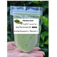 ราคา ผงคราม อินดิโก้ 50 กรัม (15997594078)