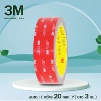 ราคา เทปกาว2หน้า 3m เทปกาว2หน้า แรงยึดติดสูง เทปกาวสองหน้า เทปกาว3m เทปกาว2หน้า3m ติดผนัง เทปติดรถยนต์ เทปกาวโฟม B 095 (17236500053)