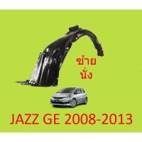ราคา พลาสติกซุ้มล้อ หน้า HONDA JAZZ 2008 2009 2010 2011 2012 2013 แจ๊ส พลาสติกซุ้มล้อ หน้า กิ๊ปล็อค (16568157843)