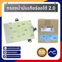 ราคา ส่งด่วน ของแท้เบิกศูนย์ กรองเกียร์ กรองเกียร์ออโต้ Ford ranger 2 0 กรองเกียร์ Raptor กรองเกียร์ Ford 2 0 Everest (9360624883)