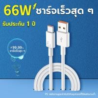ราคา ชุดชาร์จ หัวเหว่ย หัวชาร์จ สายชาร์จ 6A Type C ของแท้ Huawei SuperCharge รองรับP10 P20 20Pro P30 P30Pro Mate40 Mate20Pro (18331000542)
