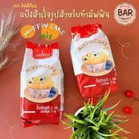 ราคา แป้งสำเร็จรูปสำหรับทำมัฟฟิน ตรา อิมพีเรียล ขนาด 1 กิโลกรัม Muffin Cake Mix แป้งทำมัฟฟิน มัฟฟินเค้ก Net Weight 1 kg (11692251459)