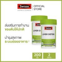 ราคา แพ็คคู่ Swisse Ultiboost Liver Detox 200 Tablets อัลตร้าบูส ดีทอกซ์ตับ 200 เม็ดเคลือบฟิล์ม วันหมดอายุ 07 2025 ระยะเวลาส่ง 5 10 วัน (14960730160)