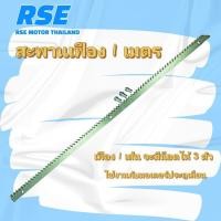 ราคา สะพานเฟืองเหล็ก 1M STEEL RACK อุปกรณ์เสริม ใช้กับมอเตอร์ประตูเลื่อน มอเตอร์ประตูรีโมท (5478972310)