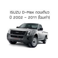 ราคา RACE ผ้าใบปิดกระบะ D MAX รุ่นเก่า ตั้งแต่ 2002 2011 อีซูซุ ดีแมกซ์ ISUZU Tonneau Cover ผ้าใบคุณภาพ ครบชุดพร้อมติดตั้ง (9106916573)