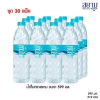 ราคา ส่งเฉพาะกรุงเทพฯและปริมณฑล น้ำดื่มตราสยาม ขนาด 599 มล แพ็ค 12 ขวด (17560342514)