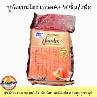 ราคา ปูอัดเบนโตะเกรดA เกรดซาซิมิ แช่แข็งทานคู่วาซาบิ เนื้อแน่นหวานหอมรสชาติดี Crab Stick Bento 500g 40ชิ้น (15499373987)