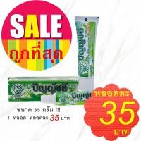 ราคา ยาสีฟัน ปัญญ์ชลี หลอดเล็ก 35 กรัม (9492550676)
