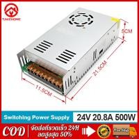 ราคา Take home shop สวิทชิ่ง หม้อแปลงไฟฟ้า Switching Power Supply สวิทชิ่ง เพาวเวอร์ ซัพพลาย 24V 20A 500W Watt สำหรับกล้องวงจรปิด และไฟ LED ไม่ต้องใช้ อแดปเตอร์ (17026775275)