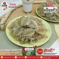ราคา ปลาหวาน ปลาแห้ง ปลาแป้นแก้วหวาน ปลาแป้นแก้ว 500กรัม ครึ่งกิโล เจ้หวานฟู้ดส์ (7110768431)