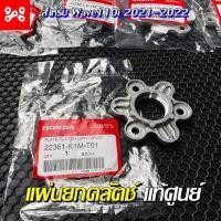 ราคา แผ่นยกคลัทช์ แท้เบิกศูนย์ 22361 K1M T01 สำหรับเวฟ110i 2021 2022 ใช้ลูกปืนเบอร์ 6200 เวฟ110i ดรีม110i ปี2021 แผ่นยกครัช แผ่นยกครัชเวฟ แผ่นยกครัชแท้ (17336393576)