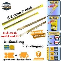 ราคา ใบเลื่อยคันธนู ใบเลื่อย ตราเหรียญทอง ของแท้ มี 4 ขนาด ใบเลื่อยชัก ใบเลือยตัดไม้ ใบเลื่อยคันธนู24 ใบเลื่อยคันธนูเหรียญทอง (16202552534)