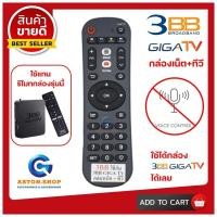 ราคา รีโมท กล่อง 3BB GIGA TV กล่องเน็ต ทีวี YOUTUBE ใช้ได้กล่อง 3BB GIGA TV ไม่มีคำสั่งเสียง สินค้าพร้อมส่ง (10767017672)