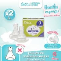 ราคา Dr Bétta Replacement Nipple set BRAIN จุกนมสำหรับขวดคอมาตรฐาน รุ่นเบรน (15404700698)
