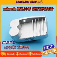 ราคา แผ่นชาร์ท MSX 2016 2020 MSX125 2016 wave 125i led CLICK I 2011 เเผ่นชาร์ตไฟ เเผ่นชาร์จ แผ่นชาร์จmsx แผงชาร์จเวฟ125i led ตัวควบคุมไฟ (17444728322)