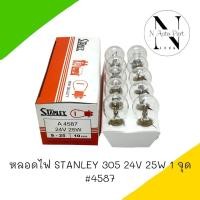 ราคา หลอดไฟ STANLEY 305 24V 25W 1จุด 4587 (19406516650)