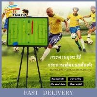 ราคา กระดานวางแผนฟุตบอล โค้ชกระดานวางแผน กระดานโค้ชฟุตบอล กระดานแม่เหล็กวางแผนฟุตบอล กระดานฟุตบอล มีขาตั้ง Football Strategy Board (17659137884)
