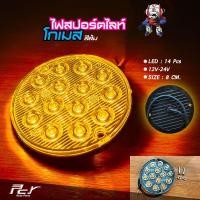 ราคา ไฟสปอร์ตไลท์กลม โกเมส ไฟแต่งรถบรรทุก (7840627488)