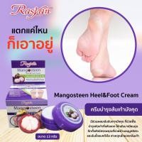 ราคา ครีมทาส้นเท้าแตก 13 กรัม Rasyan ราสยาน ครีมทาเท้าแตก สูตรมังคุด ครีมทาเท้า ครีมบำรุงเท้ามังคุด จำนวน 1612 ชิ้น Mangosteen Heel FootCream (10864760550)