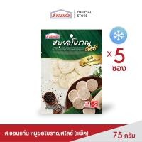 ราคา หมูยอโบราณสไลซ์ ส ขอนแก่น 75 กรัม 5 ซอง แพ็ค (18889253614)