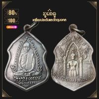 ราคา พระเครื่อง จี้พระ เหรียญพระอุบาลีคุณูปมาจารย์ จันทร์ สิริจันโท วัดเจดีย์หลวง เชียงใหม่ ปี 2482 (4107670830)