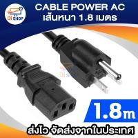 ราคา CABLE POWER AC อย่างหนา 1mm 1 8 m รุ่น CB 115 (14822907)