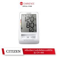 ราคา Citizen เครื่องวัดความดันโลหิตระบบดิจิทัล รุ่น CH 456 (7302434365)