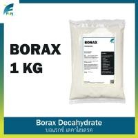 ราคา Borax ผงบอแรกซ์ Borax Decahydrate Sodium Tetraborate Decahydrate บรรจุ 1 กิโลกรัม (18849557032)