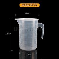 ราคา กระบอกตวง 1000ml 2000ml 5000ml เหยือกตวงน้ำ ความจุขนาดใหญ่ ทนความร้อนได้ดีเหยือกตวง ถ้วยตวงพลาสติก พร้อมฝาปิด Measuring cup with lid (14849782169)