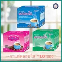 ราคา พลอยใส กาแฟผสมคอลลาเจน 130g x10ซอง (8023843299)