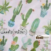 ราคา ปูโต๊ะ ลายใบไม้ ต้นไม้ หน้ากว้าง 1 4 เมตร กันน้ำ กันลื่น ลาย ใบไม้ กระบองเพชร แคคตัส หลังผ้า พลาสติกปูโต๊ะ ห (7372186524)