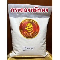 ราคา กระดองหมึกผง กระดองหมึกบด ผงกระดองปลาหมึก ผงกระดองหมึก กระดองปลาหมึกบด กระดองปลาหมึกผง ลิ้นทะเลผง ลิ้นทะเลบดผง ผงลิ้นทะเล บรรจุ500กรัมราคา60บาท (14930078675)