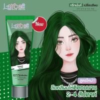 ราคา ทรีทเม้นท์เปลี่ยนสีผมเลอค่า พร้อมบำรุง สีเขียวเข้ม (13397483634)
