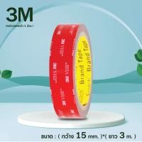 ราคา เทปกาว2หน้า 3m เทปกาว2หน้า แรงยึดติดสูง เทปกาวสองหน้า เทปกาว3m เทปกาว2หน้า3m ติดผนัง เทปติดรถยนต์ เทปกาวโฟม B 095 (17236500052)