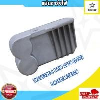 ราคา แผ่นชาร์ท WAVE 125i NEW 2012 2019 WAVE125 I OLD MSX แผ่นชาร์ทเวฟ125iใหม่ เเผ่นชาร์จ W125i New เเผ่นชาร์จไฟ เเผ่นชาร์ต เเผ่นชาจ เวฟ125i แผ่นชาท (18204135666)