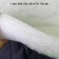 ราคา ใยสังเคราะห์แบบแผ่น ใยอเนกประสงค์ ใยกรองน้ำตู้ปลา ตัดขนาด 150x90 ซม 1 หลา ขนาด 300 กรัม แผ่น (10281404449)