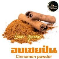 ราคา อบเชย ผงอบเชย แท้100 บรรจุถุงซิปล็อค100 g Organic Cinnamon Powder Cooking Smoothies 100 (10522487145)