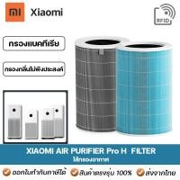 ราคา ไส้กรองอากาศ Xiaomi Pro H สำหรับเครื่องฟอกอากาศ Mi Smart Air Purifier Pro H ไส้กรอง HEPA Filter กรองฝุ่น PM2 5 มี RFID (16859166992)