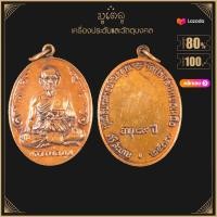 ราคา พระเครื่อง จี้พระ เหรียญหลวงพ่อมุม อายุ 89 ปี วัดปราสาทเยอเหนือ จ ศรีสะเกษ (15766950224)