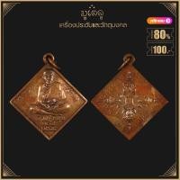 ราคา พระเครื่อง จี้พระ เหรียญพรหมสี่หน้า หลวงปู่หมุน ฐิตสีโล รุ่นมหาจักรพรรดิตราธิราช วัดบ้านจาน จ ศรีสระเกษปี 2545 จี้เครื่องราง (4140442088)