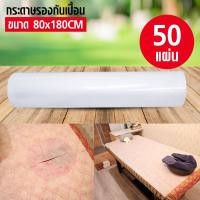 ราคา Replica shop กระดาษรองเตียงนวด เตียงนวด สปา กระดาษรองกันเปื้อน แผ่นรองเตียงนวด (9788476043)