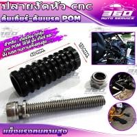 ราคา ปลายงัดคันเกียร์ คันเบรค วัสดุ POM cnc กัดลาย3D กันลื่น แข็งแรงทนกว่าแบบยาง เหนียวไม่แตกหักง่าย สำหรับเกียร์โยงรถจักรยานยนต์ ทุกประเภท (11633281637)