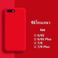 ราคา เคสซิลิโคนแบบอ่อน เคส เคสซิลิโคน ใช้สำหรับ iPhone 6 6s 7 8 P Puls SE TPU liquid silicone Case เคส เคสโทรศัพท์ซิลิโคน ซิลิโคนสามารถลบรอยเปื้อนของสีได (4727698349)
