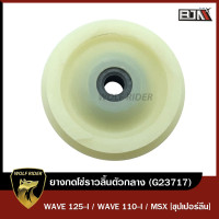 ราคา ยางกลิ้งโซ่ราวลิ้น WAVE 110 I WAVE 125 I MSX ตัวกลาง ซุปเปอร์ลีน G23717 BJN x MTMotorParts ยางกลิ้งโซ่ตัวกลางMSX ยางกดโซ่ราวลิ้นWAVE ยางกดโซ่ราวลิ้นMSX HONDA WAVE (11142025783)