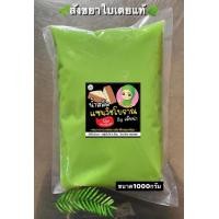 ราคา สังขยาใบเตย หอมกลิ่นใบเตยแท้ สดใหม่ ใช้ทาขนมปังหรือจิ้มกินปลาท่องโก๋ก็อร่อยหนัก1000กรัม (9601953176)