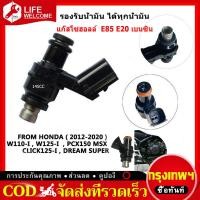 ราคา หัวฉีด 6 รู j แท้ 125CC ตอเล็ก 6รู K สั้น165CC ตอเล็ก 6รู K 170CC ตอใหญ่ 6รู G สั้น145CC ตอเล็ก 6รู G 160CC ตอใหญ่ หัวฉีดเวฟ110i W125i PCX150 CLICK125i MSX DREAM โคตรแรง (15876111584)