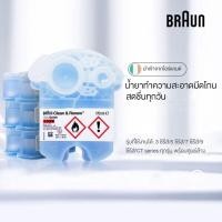 ราคา Braun CCR4 น้ำยาล้างทำความสะอาดเครื่องโกนหนวด ส่งฟรีทั่วไทย ผงซักฟอกถูกๆที่โกนหนวดไฟฟ้า CCR2 (17395530732)
