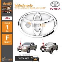 ราคา TOYOTA โลโก้หน้ากระจัง ตราหน้ากระจัง โตโยต้า ใส่ได้กับรถ TOYOTA VIGO VIGO SMART VIGO CHAMP 15 5 x 10 cm ของแท้ศูนย์ (402530664)