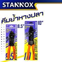 ราคา คีมย้ำหางปลา คีมปอกสายไฟ ตัด ปอก ย้ำ 2 ขนาด 10นิ้ว และ8 5นิ้ว คีมย้ำสายไฟ คีมย้ำหาปลา คีมย้ำหางปลาสายไฟ คีมยำ้หางปลา (10522888198)